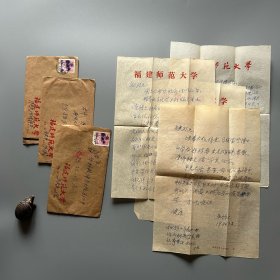 陈矩孙旧藏：陈增辉（1910-1994，福建师范大学历史系教授，中国宗教学会理事、福建省历史学会理事，福建永泰人）致陈矩孙信札 3通4页附实寄封（关于替人求文言题记、邓嗣禹回国、司徒雷登骨灰移葬燕园等事）