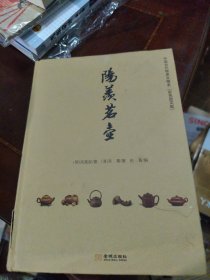 阳羡茗壶