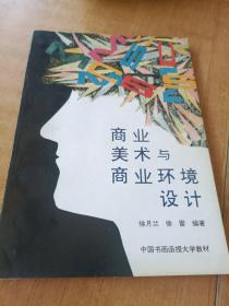 商业美术与商业环境设计