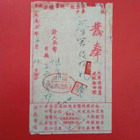 1955年6月22日，茶筹，淮安政府干部文化班票据。（生日票据，红色收藏，日用百货五金类）（3-10）