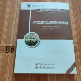 电大国家开放大学教材 汽车底盘构造与维修 含考核册 徐志军