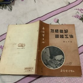 怎样做好焊接工作