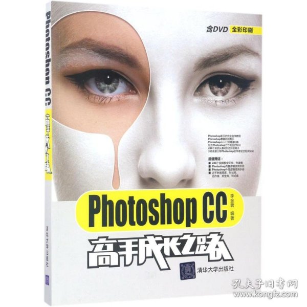 Photoshop CC高手成长之路（配光盘）