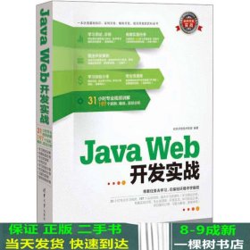 软件开发实战：Java Web开发实战