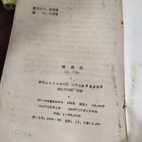 杨贵妃上