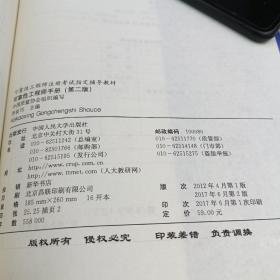 可靠性工程师手册（第二版）（中国质量协会可靠性工程师注册考试指定辅导教材）