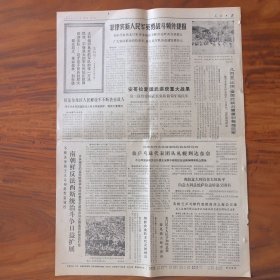人民日报1971年4月23日