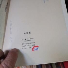 骆驼草【周刊】1985年