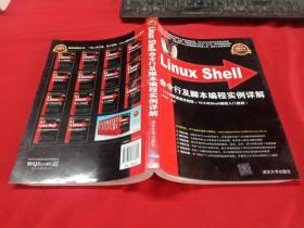 Linux Shell命令行及脚本编程实例详解