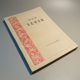 文艺对话集