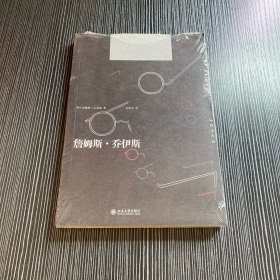詹姆斯·乔伊斯