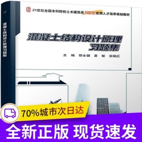 混凝土結(jié)構(gòu)設計原理習題集