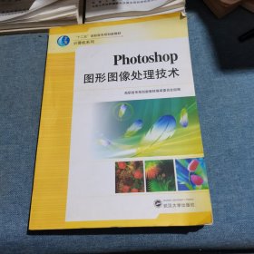 Photoshop图形图像处理技术