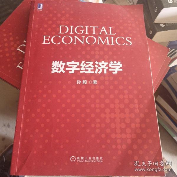 数字经济学