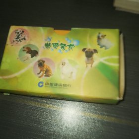 世界名犬银行卡（12张）