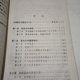 中国古代算命术（实物拍照