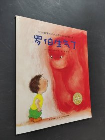 罗伯生气了