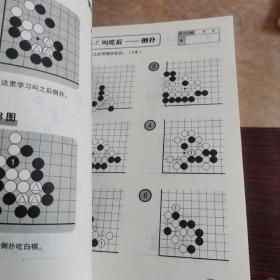 速成围棋 基础篇 上