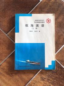 航海英語上冊