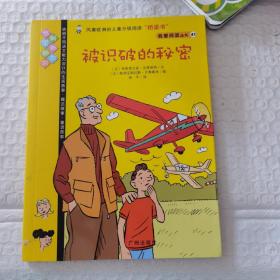 我爱阅读丛书--适合学龄前和小学低年级阅读