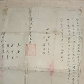 康德九年 赵某手写买卖:地契一张:(盖有印章详看如图)