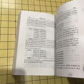 新刊合并官板音义评注：渊海子平