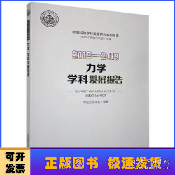 2018—2019力学学科发展报告