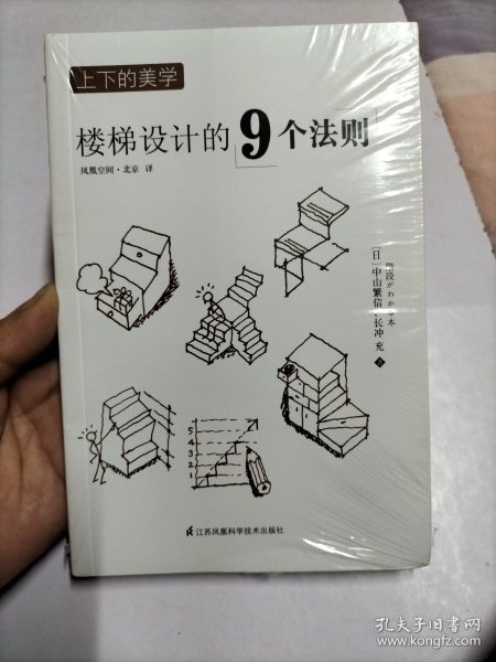 上下的美学：楼梯设计的9个法则