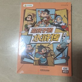 叫叫阅读7阶第8月 给孩子的水浒传上下册