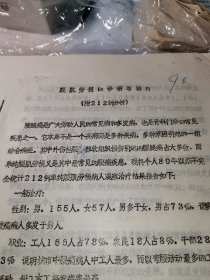 腰肌劳损的诊断与治疗 附212例分析