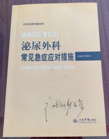 泌尿外科常见急症应对措施