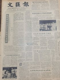 《文汇报》【曙光医院发扬中医特色提高治疗效果；晋江县委改组陈埭镇党委】