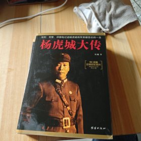 杨虎城大传