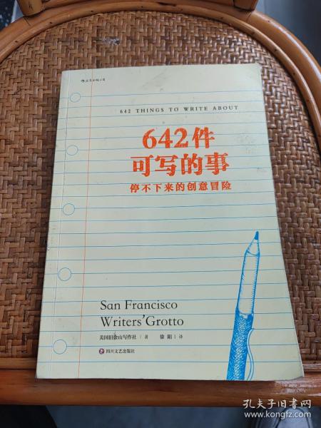 642件可写的事：停不下来的创意冒险