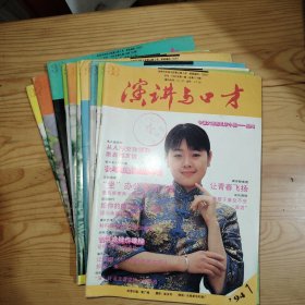 演讲与口才（1—12期）