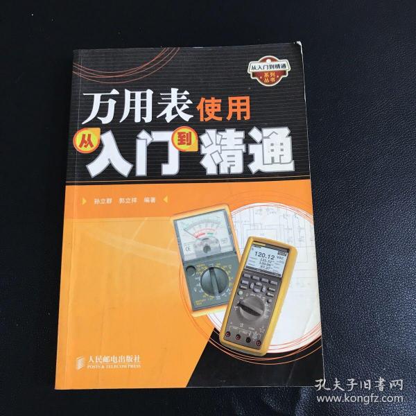 万用表使用从入门到精通