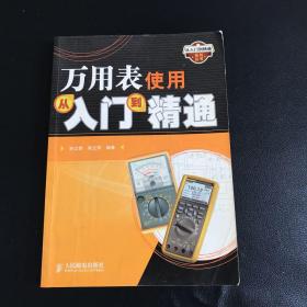 万用表使用从入门到精通