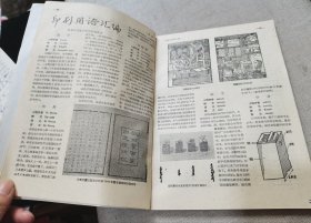 50年代印刷期刊（印刷用语汇编、历代的精美印刷品）合订一本