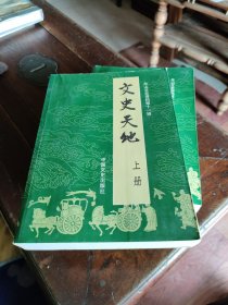 舟山文史天地上中下三册