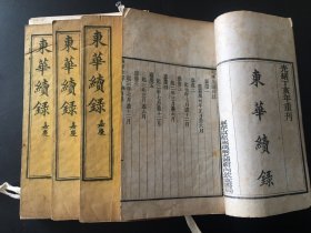 四本清代光绪宫廷（内府）杏黄色封皮，纸张洁白如雪，初刻初印。北京琉璃厂火神庙内钦文书局刻本，（同治八年武英殿大火所藏书记，书板，印刷工具等惨遭毁灭，宫廷刻书有琉璃厂处的书局承担）留下了清朝的皇宫内和皇帝的很多宝贵的资料，原装版本存世极为少见。