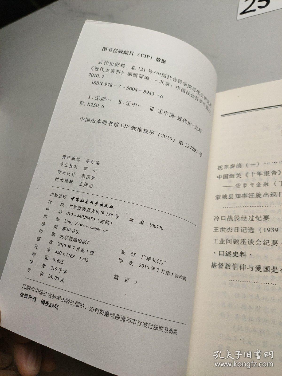 近代史资料(总121号)