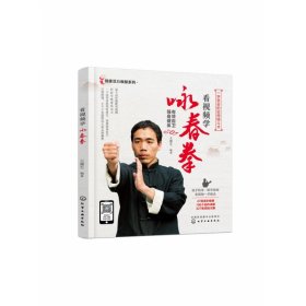 看视频学咏春拳