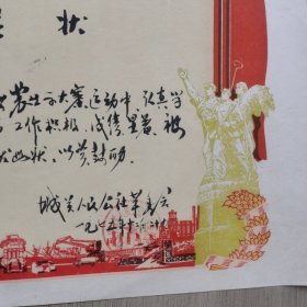 1975年红安县城关人民公社奖状