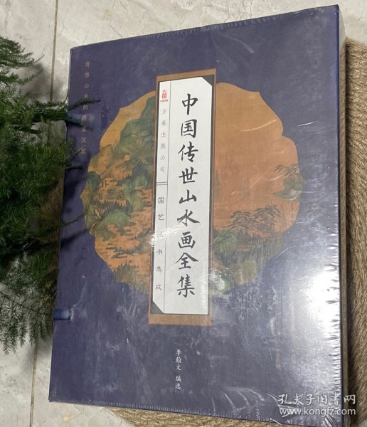 中国传世山水画全集