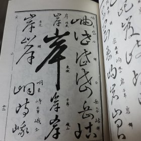 草字汇