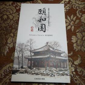 揭开中国皇家园林的壮丽衰替 颐利园 DVD(共3张光盘）硬精装带盒