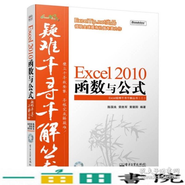 Excel 2010函数与公式