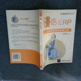 漫話ERP