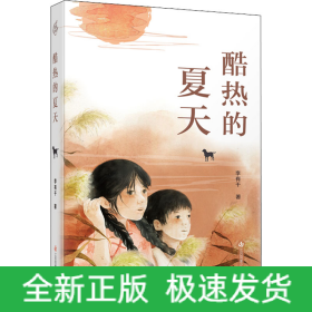 酷熱的夏天