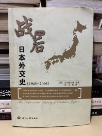 1945-2005-战后日本外交史-新版